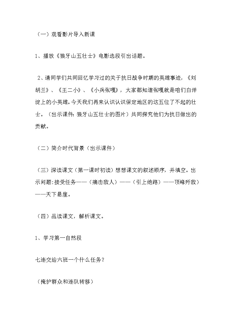 六年级上册语文教案-第6课：狼牙山五壮士02