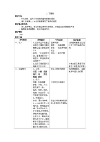 小学语文人教部编版六年级上册2 丁香结教案及反思