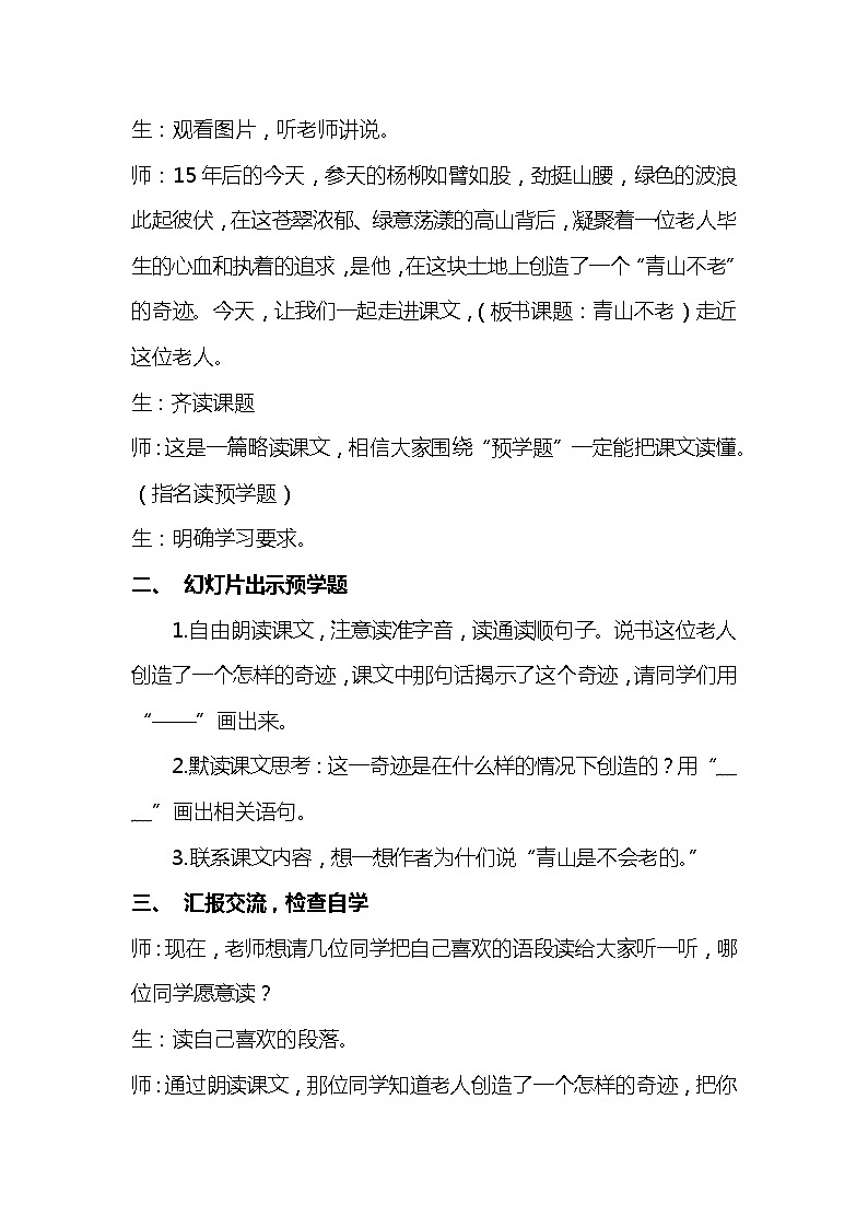 六年级上册语文教案第20课青山不老第2页