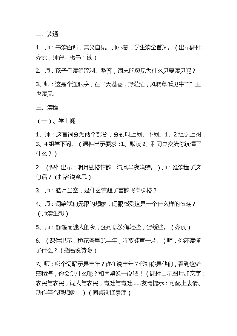 六年级上册语文教案-第3课古诗词三首：西江月·夜行黄沙道中第2页