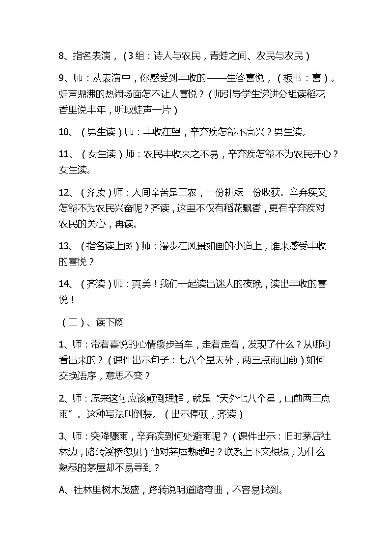 六年级上册语文教案-第3课古诗词三首：西江月·夜行黄沙道中第3页