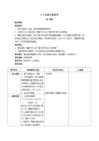 小学语文人教部编版六年级上册16 夏天里的成长教学设计及反思