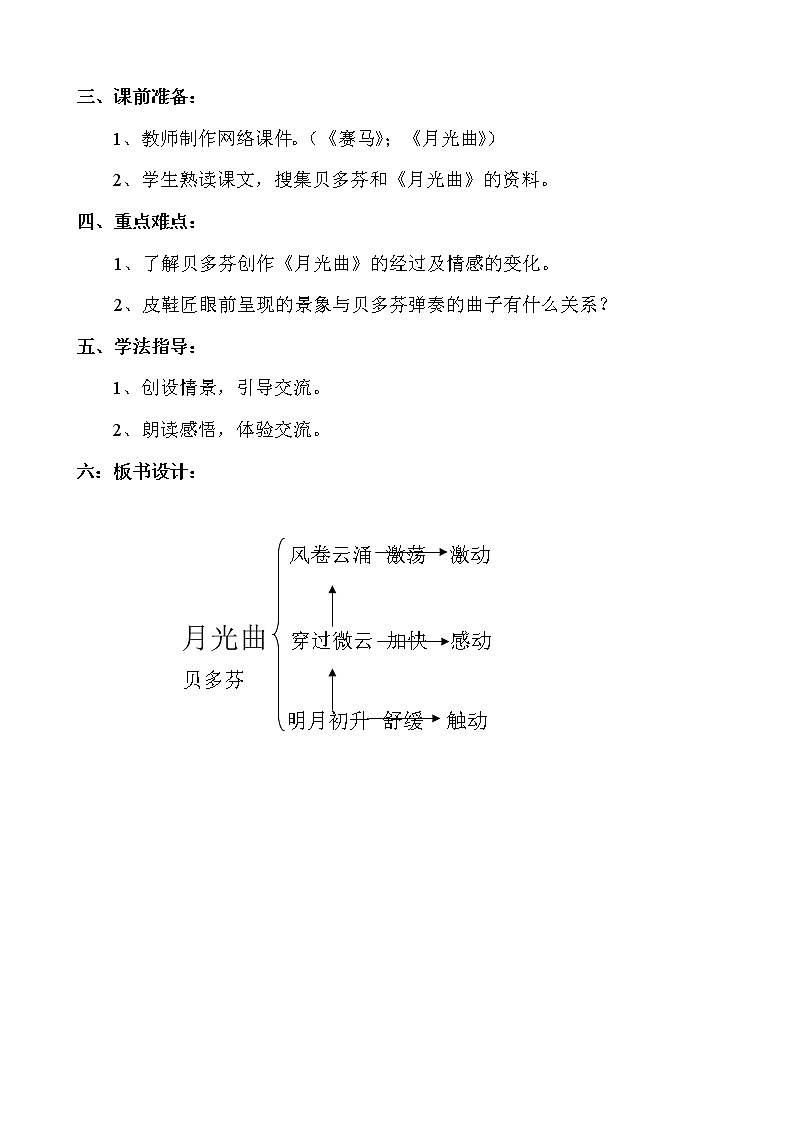 六年级上册语文教案-第23课月光曲第2页