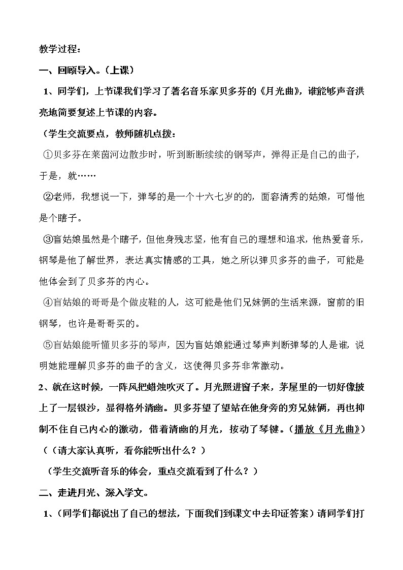 六年级上册语文教案-第23课月光曲第3页