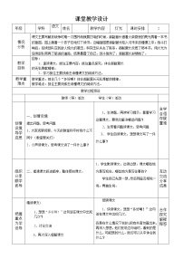 小学语文人教部编版六年级上册第二单元8* 灯光教学设计