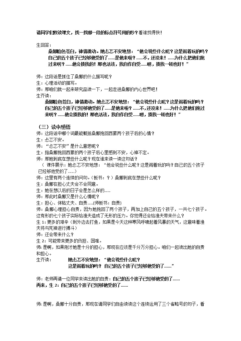 六年级上册语文教案-第14课穷人第2页