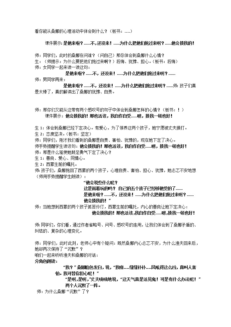 六年级上册语文教案-第14课穷人第3页