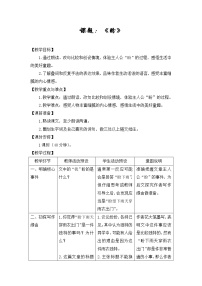 小学语文人教部编版六年级上册17 盼教案及反思