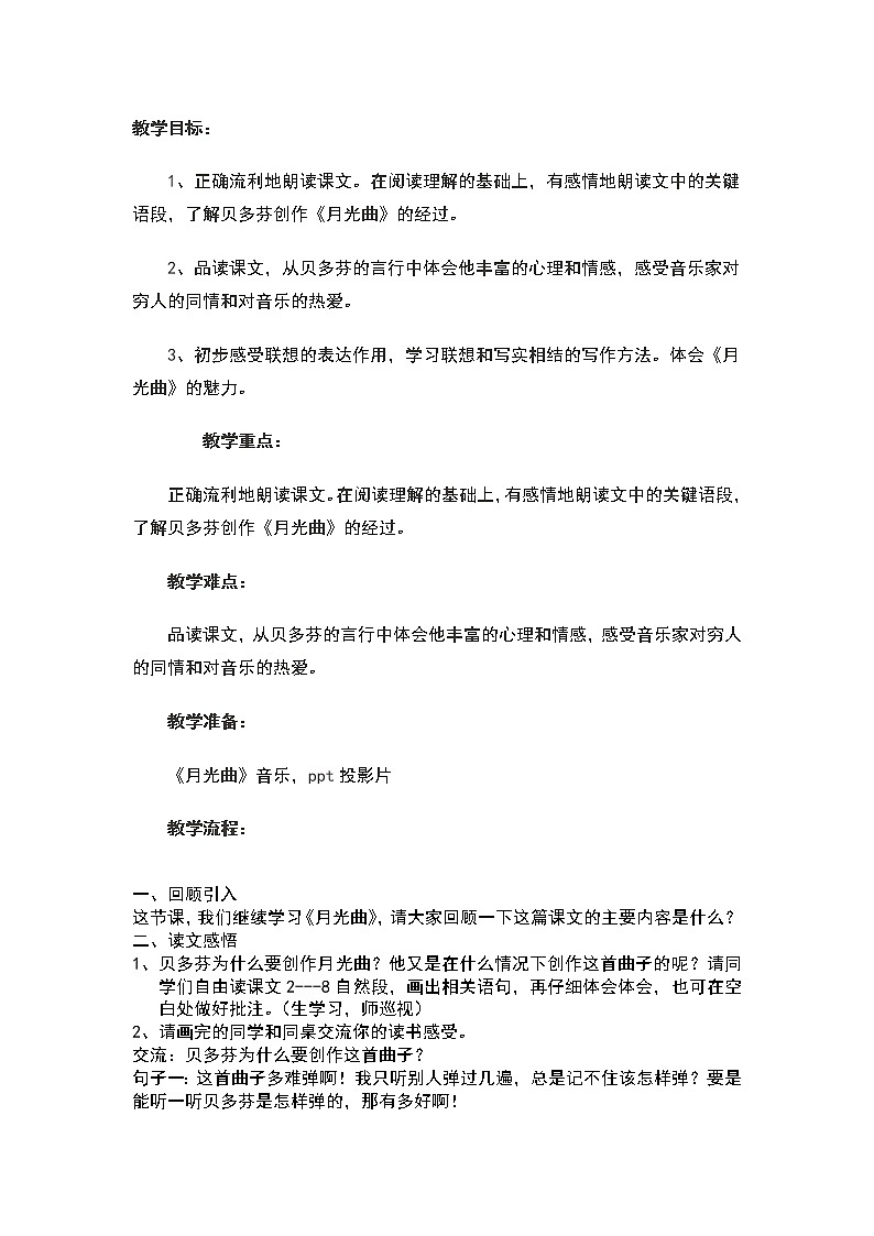 六年级上册语文教案第23课月光曲第1页