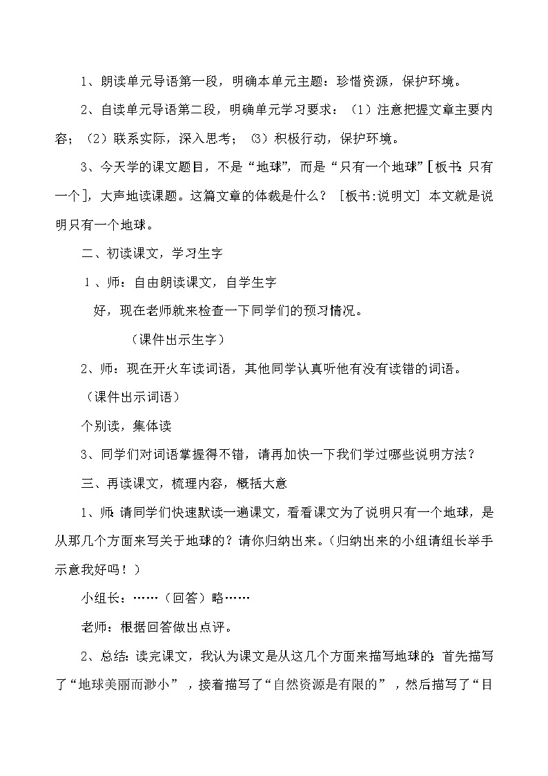 六年级上册语文教案第19课只有一个地球02