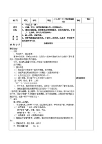 小学语文人教部编版六年级上册六月二十七日望湖楼醉书教案设计