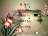 六年级下册语文课件-10古诗三首：石灰吟(共12张PPT)