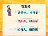 六年级下册语文课件-10古诗三首：石灰吟(共16张PPT)