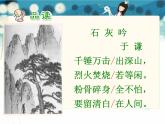 六年级下册语文课件-10古诗三首：石灰吟(共16张PPT)