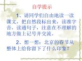 六年级下册语文课件-1北京的春节(共30张PPT)