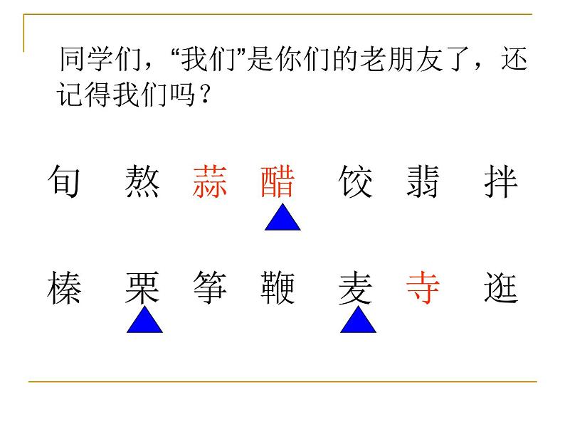 六年级下册语文课件-1北京的春节(共30张PPT)第4页