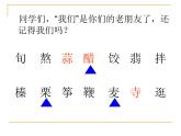 六年级下册语文课件-1北京的春节(共30张PPT)