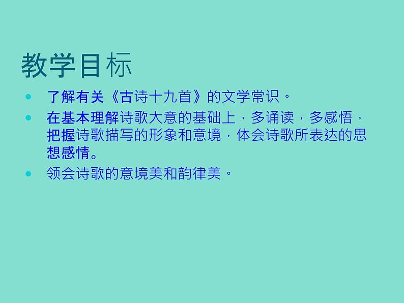 六年级下册语文课件-3古诗三首：迢迢牵牛星(共19张PPT)第3页