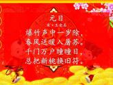 六年级下册语文课件-1北京的春节(共19张PPT) (1)