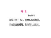 六年级下册语文课件-3古诗三首：寒食(共15张PPT)