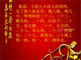 六年级下册语文课件-1北京的春节(共15张PPT)