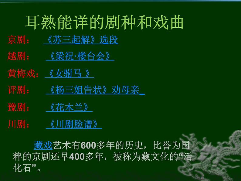 六年级下册语文课件-4藏戏(共14张PPT)第2页