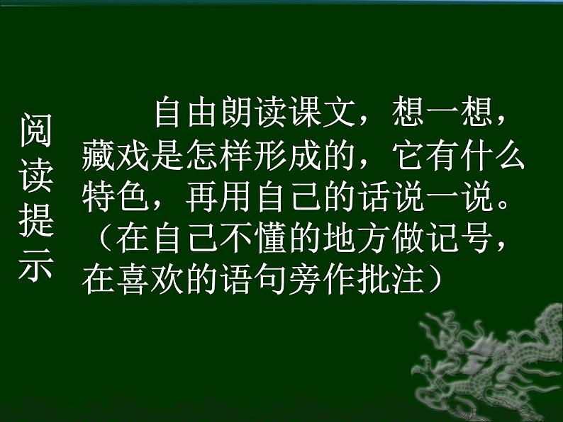 六年级下册语文课件-4藏戏(共14张PPT)第3页