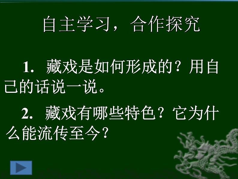 六年级下册语文课件-4藏戏(共14张PPT)第5页