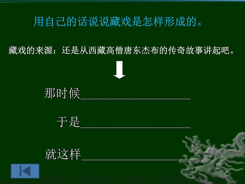 六年级下册语文课件-4藏戏(共14张PPT)第6页