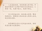 六年级下册语文课件-12为人民服务(共14张PPT)