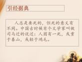 六年级下册语文课件-12为人民服务(共14张PPT)