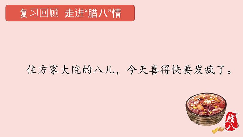 六年级下册语文课件-2腊八粥(共14张PPT)03