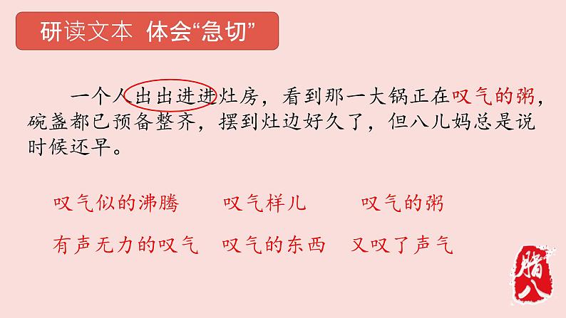 六年级下册语文课件-2腊八粥(共14张PPT)05