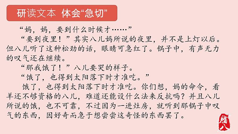 六年级下册语文课件-2腊八粥(共14张PPT)06