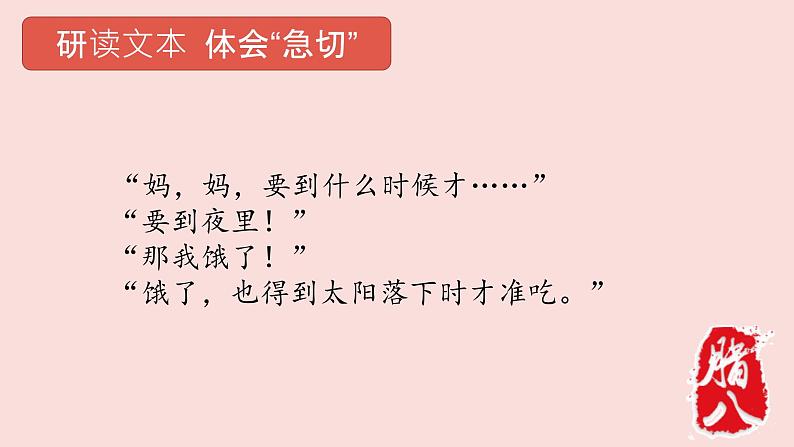 六年级下册语文课件-2腊八粥(共14张PPT)07