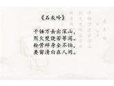 六年级下册语文课件-10古诗三首：石灰吟(共13张PPT) (1)