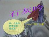六年级下册语文课件-10古诗三首：石灰吟(共9张PPT)