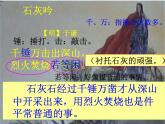 六年级下册语文课件-10古诗三首：石灰吟(共9张PPT)