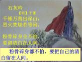 六年级下册语文课件-10古诗三首：石灰吟(共9张PPT)