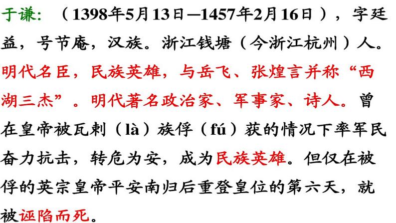 六年级下册语文课件-10古诗三首：石灰吟(共12张PPT) (1)04