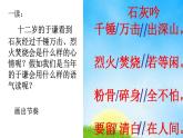 六年级下册语文课件-10古诗三首：石灰吟(共12张PPT) (1)