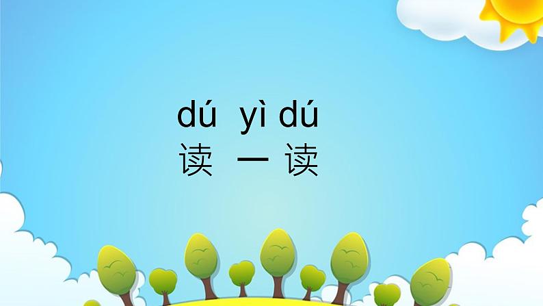 部编版小学语文一年级上册9日月明（课件） 语文一年级上册第2页