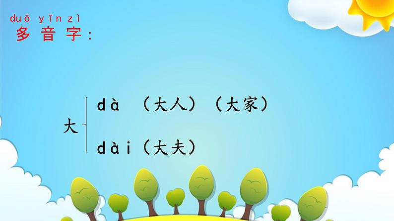 部编版小学语文一年级上册9日月明（课件） 语文一年级上册第5页