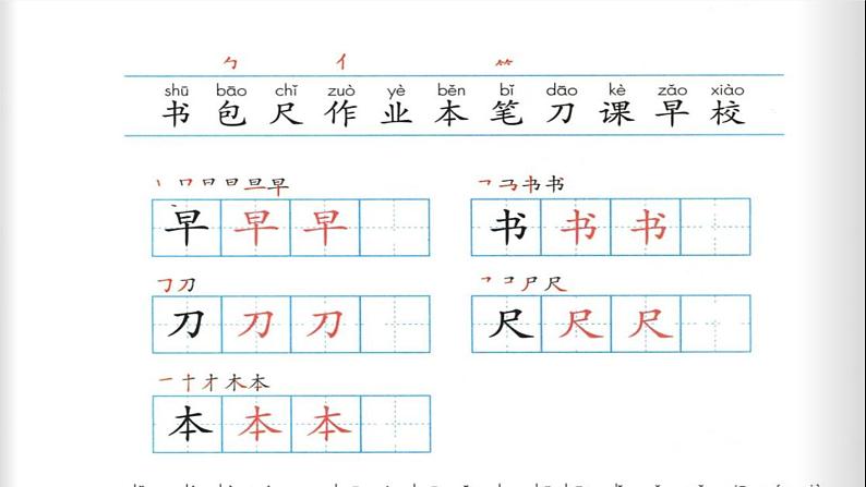 部编版小学语文一年级上册8小书包（课件） 语文一年级上册第3页