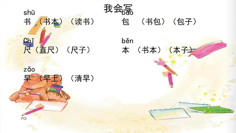 部编版小学语文一年级上册8小书包（课件） 语文一年级上册第6页