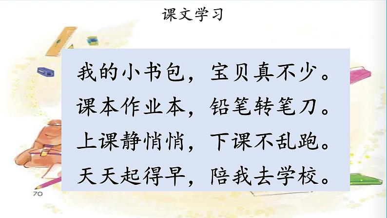 部编版小学语文一年级上册8小书包（课件） 语文一年级上册第8页