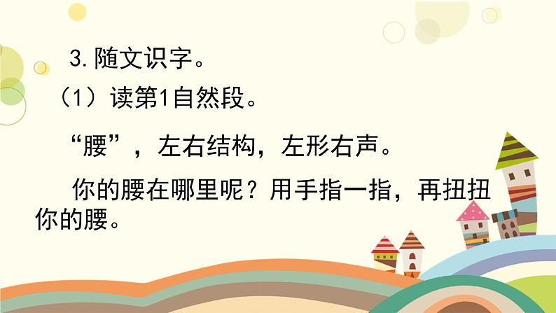 部编版小学语文一年级下册14要下雨了第一课时-课件06