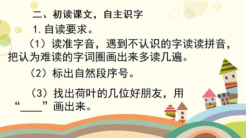 部编版小学语文一年级下册13荷叶圆圆第一课时-课件第6页