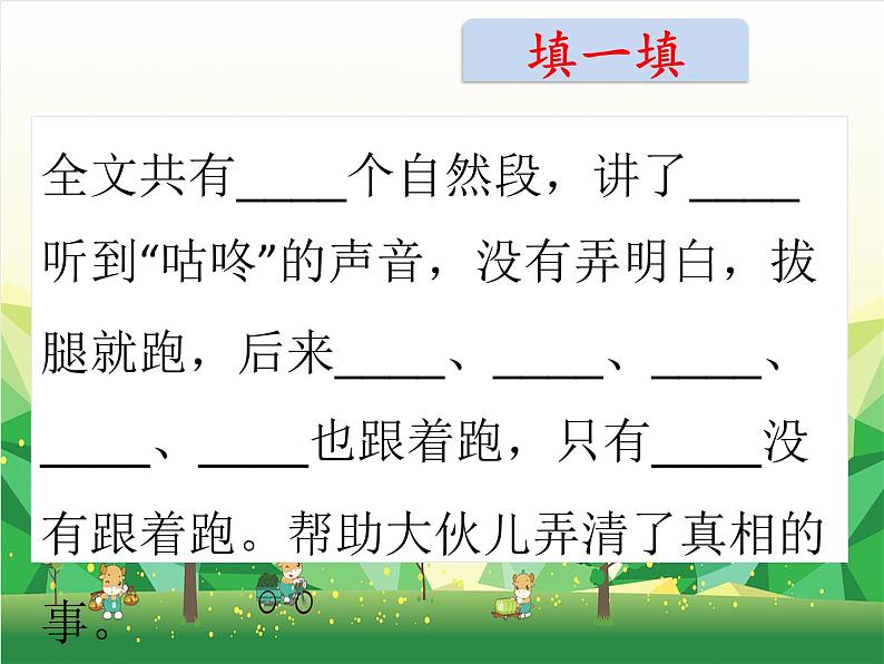 部编版小学语文一年级下册20咕咚课件05