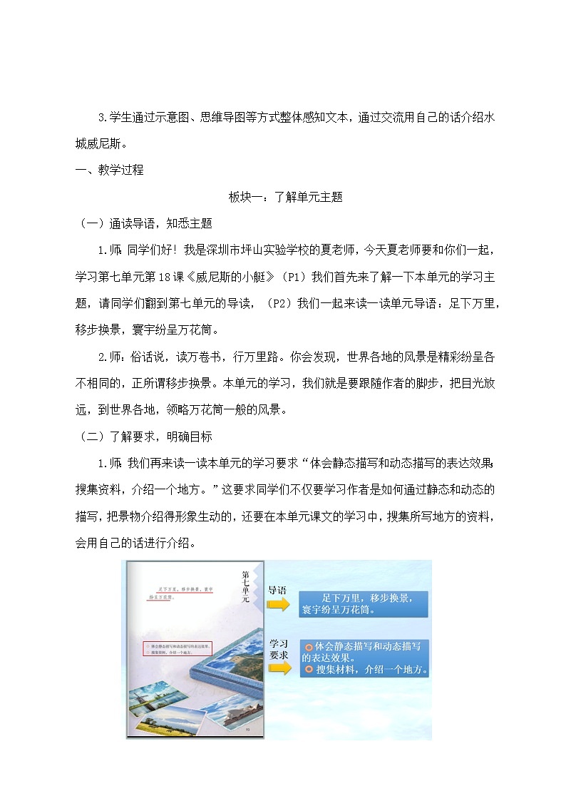 部编版语文五下威尼斯小艇教案02